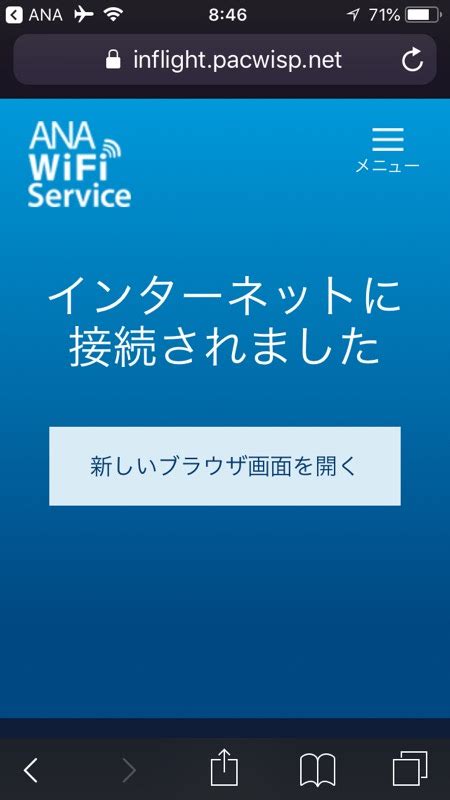 ana wifi 接続方法|ANA Wi.